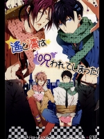 (SUPER24) [caffeine (大沢)] 遙と凛は呪われてしまった! (Free!)