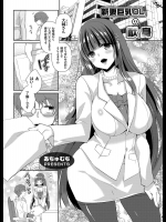 [あちゅむち] 新妻巨乳OLの献身