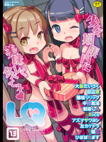[アンソロジー] LQ -Little Queen- Vol.013