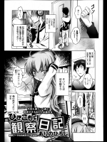 [ありのひろし] ひきこもり観察日記