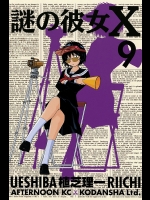 第9巻です