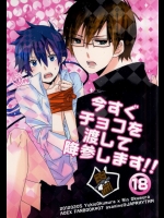 (青の聖域Lv.3) [JAPRHYTHM (あさみね)] 今すぐチョコを渡して降参します!! (青の祓魔師)