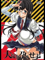 [鬼ノ漫画設計室]大淀を孕ませよ！(艦隊これくしょん-艦これ-)