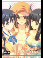 お願いっ!Fire Sisters