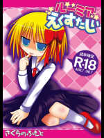 ルーミアえくすたしぃ          
