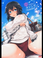 (C89) [ドウガネブイブイ (あぶりだしざくろ)] 幸せのオトシモノ ( 艦隊これくしょん -艦これ-)