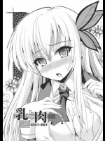 乳と肉 僕は友達が少ない同人誌