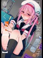 (C89) [膣からレバー (しせい)] コスプレ女装売り子春雨くん♂ (艦隊これくしょん -艦これ-)