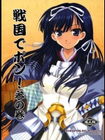 戦国でポン！2 謙信