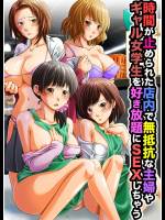 [MC] 時間が止められた店内で無抵抗な主婦やギャル女学生を好き放題にSEXしちゃう