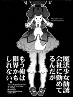魔法少女勧誘会社に勤めているんだがもう俺は限界かもしれない。