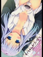 (C89)  (同人誌) [moriQ (森あいり)] チノちゃんが、こいびと (ご注文はうさぎですか？)