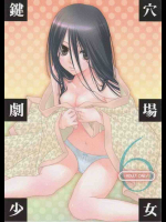 鍵穴劇場少女 6