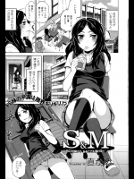 [直かめ] S&M～お口で溶けてあそこでも溶ける～ (COMIC L.Q.M ～リトル クイン マウント～ vol.1) [無修正]