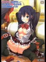 [木星在住 (木星在住)] モリサマーお怒り!中二病の六花ちゃんをドSな調教レイプ！ (中二病でも恋がしたい!)_2