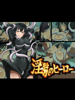 淫獄のヒーロー (ワンパンマン)_2