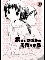 [ボナンザ (吉成綾加)] あまいつぼみのそだてかた