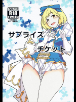 [オチャワン]サプライズチケット (グランブルーファンタジー)_2