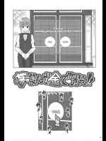 [ゴロメンツ(ヤスイリオスケ)] 夢なんざ金で買え！！ (Dream C Club)_3