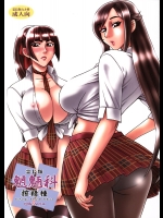 霊長類 魍魎科 搾精種