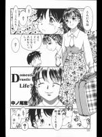 [中ノ尾恵] Domestic Drstic Life？