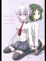 [キレジ]ゴメンネ、アリガト。サヨナラ (戦姫絶唱シンフォギア)