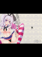 [んーちゃかむーむー]提督さんこの姿の私Hじゃないですか？ (艦隊これくしょん -艦これ-)_2
