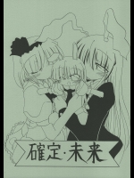 (例大祭3) [たまごやき (九品そういん)] 確定・未来 (東方Project)