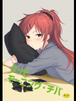 (C91) [不可不可(関谷あさみ)] グッドモーニング・チバ (クオリディア・コード)