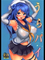 [常時無常 (篠塚醸二)] うらパイ (艦隊これくしょん-艦これ-)_2