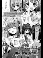 [むかいきよはる] 鬼畜お嬢様と下僕執事／鬼畜お嬢様のメイド教育／鬼畜お嬢様はご機嫌ナナメ
