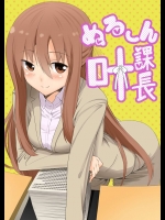 [へいこと (水八申)] ぬる～ん叶課長 (干物妹！うまるちゃん)