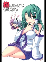 抱きしめてそれから (東方Project)