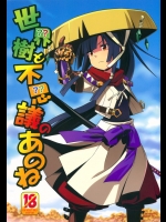(同人誌) [かぜうま (南☆)] 世界樹と不思議のあのね (世界樹の迷宮)