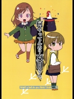 (C83) (同人誌) [血盟団(赤井コンドル)] 何やってんの？夏目さん。 (となりの怪物くん)_2