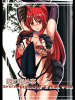 ダンジョントラベラーズ 環の秘め事