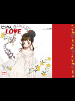 (C88) [S-FLAKE (ゆきみつ)] どっかんLOVE (ドラゴンボールZ)_2
