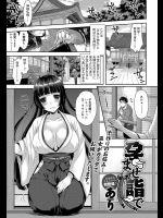 [あり] 孕ませ詣で