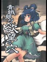 [みずたたき]青娥娘々欲望の穴(東方Project)_2