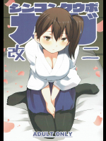 [どん底かしわめし]シンコンクウボカガ 改二 (艦隊これくしょん -艦これ-)