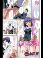 [水風天] 家庭教師