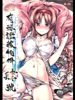 (C81) [比村乳業(仮) (比村奇石)] 有罪証拠物件 四号 (ディーふらぐ！)