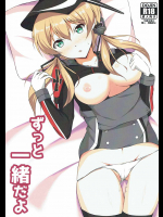 [のおちらす号]ずっと一緒だよ (艦隊これくしょん -艦これ-)