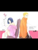 (全忍集結) [野良 (かおり)] 夫人のおしごと。 (NARUTO -ナルト-)