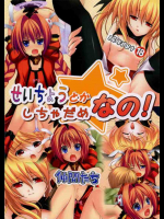 せいちょうとかしちゃだめなの!