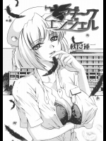 [秋良蓮二] ダーク エンジェル