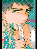 (SUPER関西20) [hn (ぴろり)] そうちゃんじゃなイカ!?(Free!)