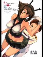 [関西オレンジ (荒井啓)] むっちゃんとちっちゃい提督 (艦隊これくしょん -艦これ-)_2