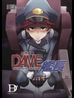 肛門艦長 DAME艦長 DAME KANCHOU ナトーラ・エイナス