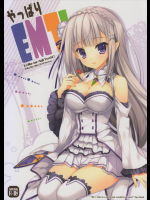 やっぱりEMT!